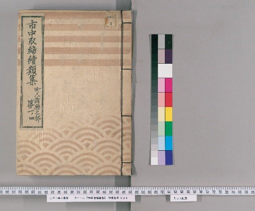 Collection of Continued Regulations for the City: Various Petitions of the Merchant Class