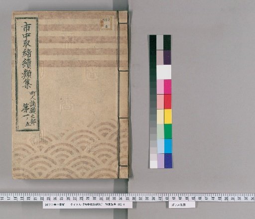 Collection of Continued Regulations for the City: Various Petitions of the Merchant Class