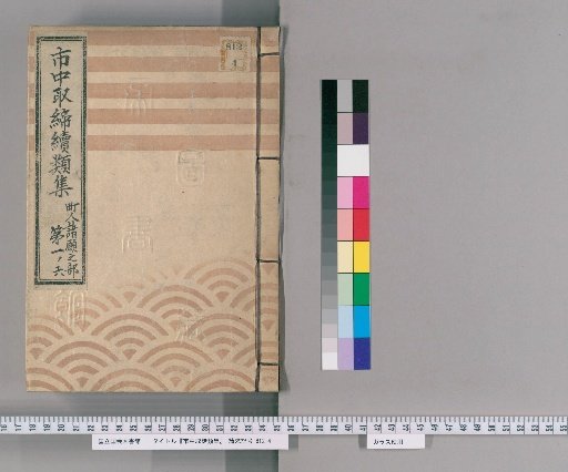 Collection of Continued Regulations for the City: Various Petitions of the Merchant Class