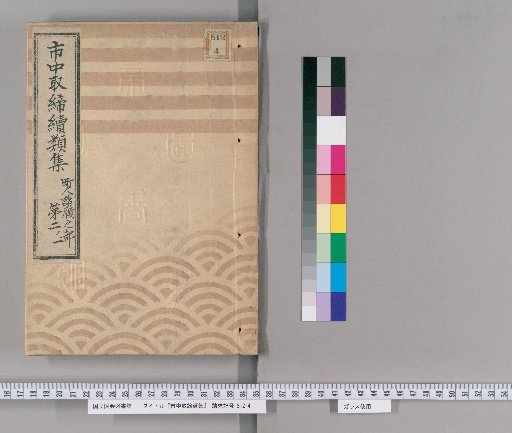 Collection of Continued Regulations for the City: Various Petitions of the Merchant Class