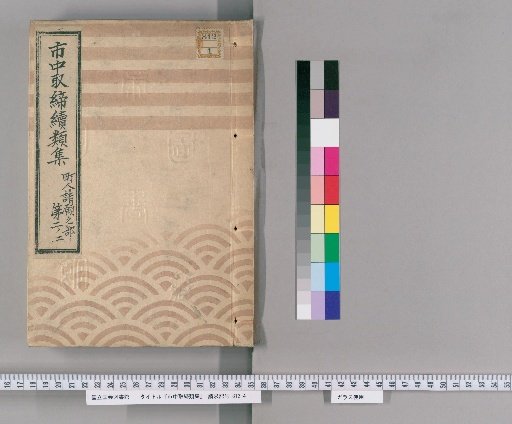 Collection of Continued Regulations for the City: Various Petitions of the Merchant Class