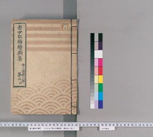 Collection of Continued Regulations for the City: Various Petitions of the Merchant Class