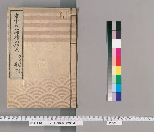 Collection of Continued Regulations for the City: Various Petitions of the Merchant Class