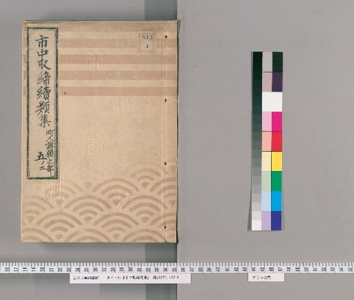 Collection of Continued Regulations for the City: Various Petitions of the Merchant Class