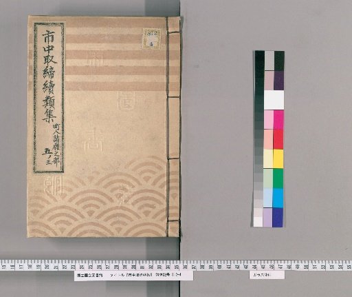 Collection of Continued Regulations for the City: Various Petitions of the Merchant Class