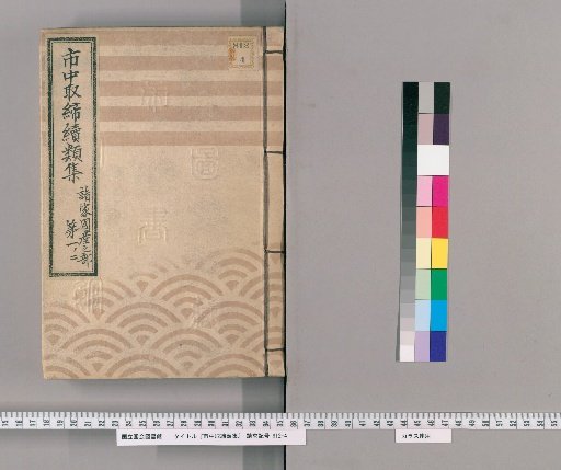 Collection of City Regulations, Continued: Part on Domestic Products of Various Countries [92]