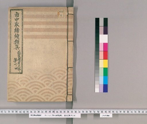 Collection of City Regulations, Continued: Part on Domestic Products of Various Countries [94]