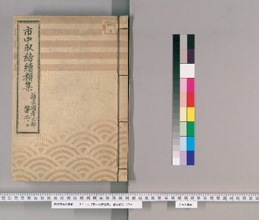 Collection of City Regulations, Continued: Part on Domestic Products of Various Countries [97]