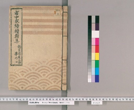 Collection of City Regulations, Continued: Part on Domestic Products of Various Countries [98]