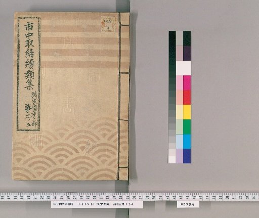 Collection of City Regulations, Continued: Part on Domestic Products of Various Countries [99]
