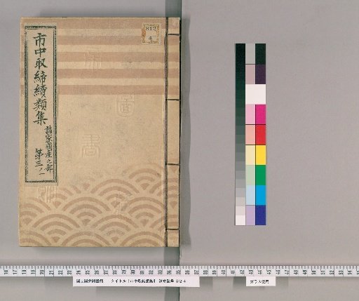Collection of City Regulations, Continued: Part on Domestic Products of Various Countries [101]