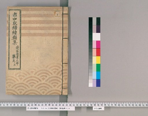 Collection of City Regulations, Continued: Part on Domestic Products of Various Countries [102]