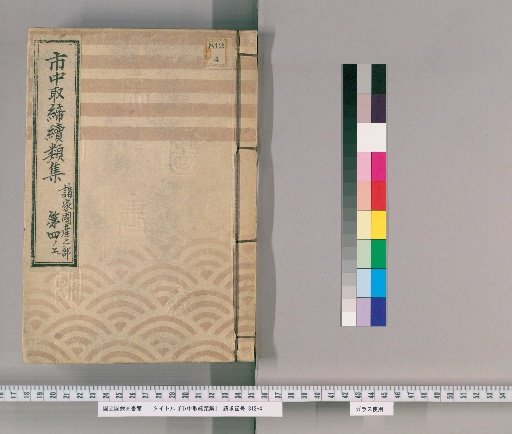 Collection of City Regulations, Continued: Part on Domestic Products of Various Countries [105]
