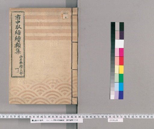 Collection of City Regulations, Continued: Part on the Sanno Festival [107]