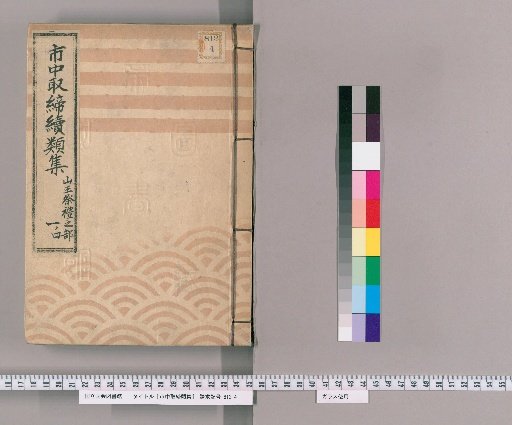 Collection of City Regulations, Continued: Part on the Sanno Festival [110]