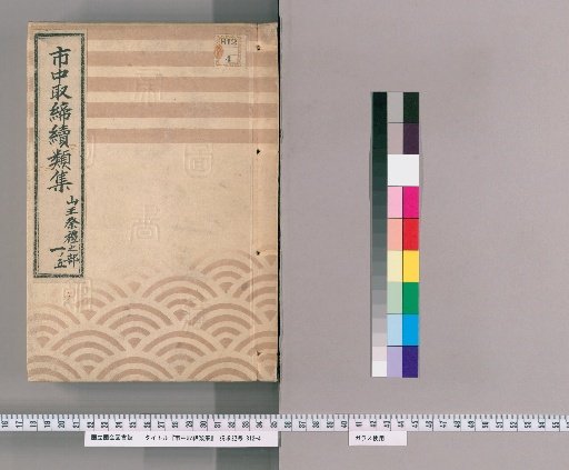 Collection of City Regulations, Continued: Part on the Sanno Festival [111]