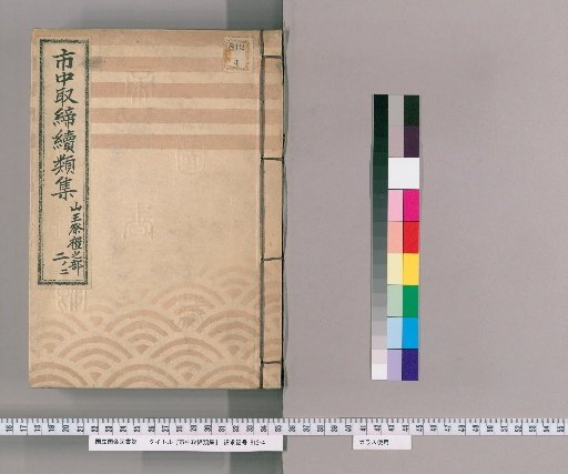 Collection of City Regulations, Continued: Part on the Sanno Festival [113]