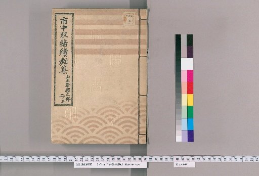 Collection of City Regulations, Continued: Part on the Sanno Festival [114]