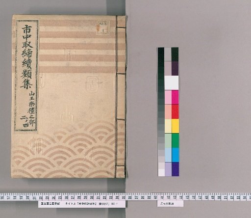 Collection of City Regulations, Continued: Part on the Sanno Festival [115]