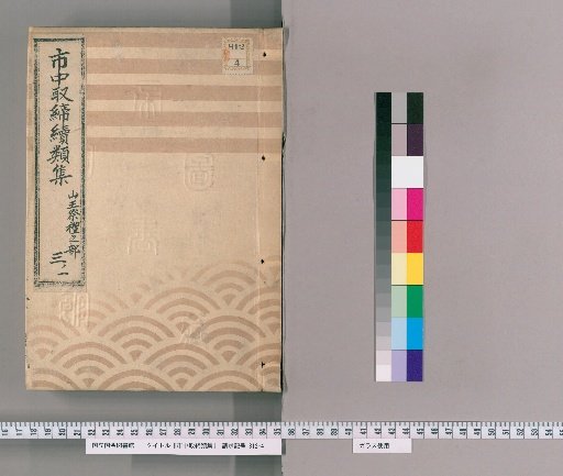 Collection of City Regulations, Continued: Part on the Sanno Festival [116]
