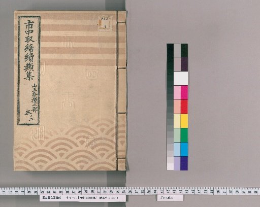 Collection of City Regulations, Continued: Part on the Sanno Festival [117]