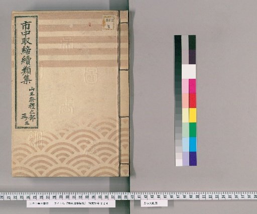 Collection of City Regulations, Continued: Part on the Sanno Festival [118]