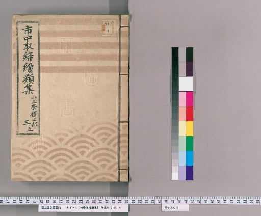 Collection of City Regulations, Continued: Part on the Sanno Festival [120]