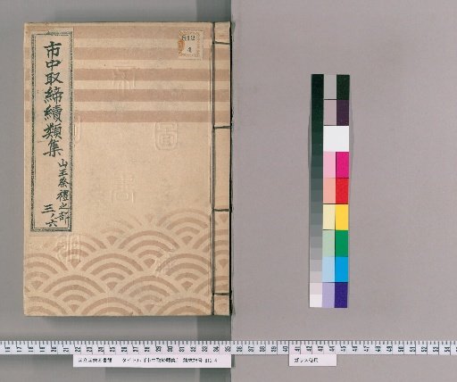 Collection of City Regulations, Continued: Part on the Sanno Festival [121]