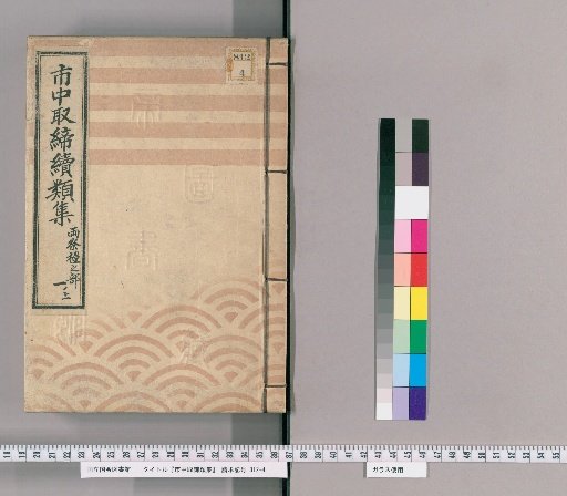 Collection of City Regulations, Continued: Part on Both Festivals [122]