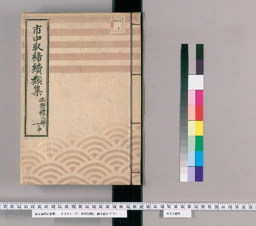 Collection of City Regulations, Continued: Part on Both Festivals [123]