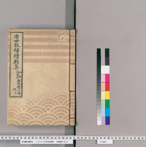 Collection of City Regulations, Continued: Part on Sanno, Kanda Myojin, and Both Festivals [126]