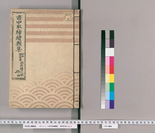 Collection of City Regulations, Continued: Part on Sanno, Kanda Myojin, and Both Festivals [128]