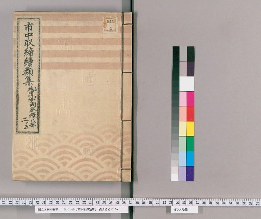 Collection of City Regulations, Continued: Part on Sanno, Kanda Myojin, and Both Festivals [129]