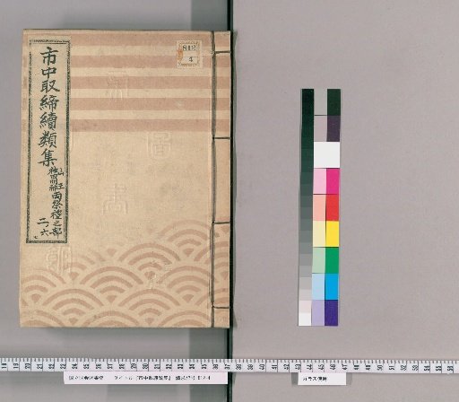 Collection of City Regulations, Continued: Part on Sanno, Kanda Myojin, and Both Festivals [130]