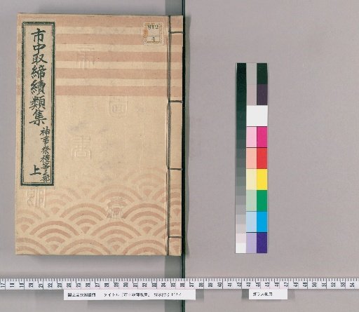 Collection of Continued Regulations for the City [131]: Section on Religious Ceremonies and Festivals