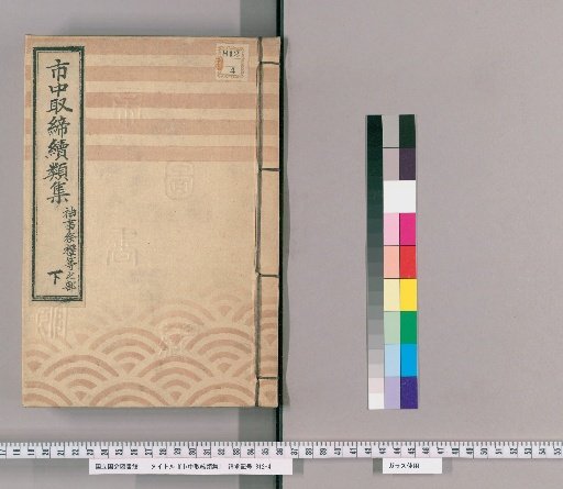 Collection of Continued Regulations for the City [133]: Section on Religious Ceremonies and Festivals