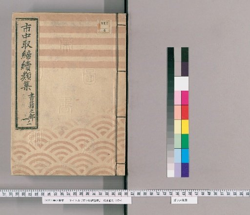 Collection of Continued Regulations for the City [134]: Section on Books