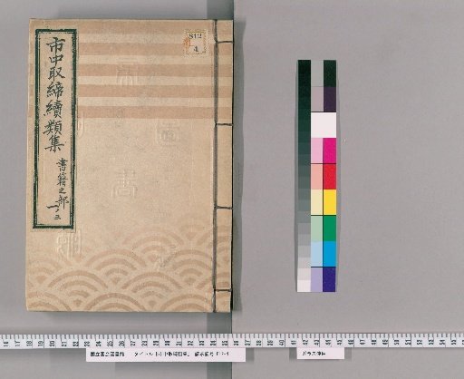 Collection of Continued Regulations for the City [136]: Section on Books