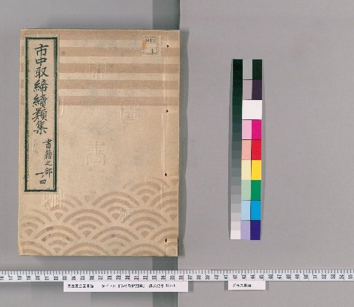 Collection of Continued Regulations for the City [137]: Section on Books