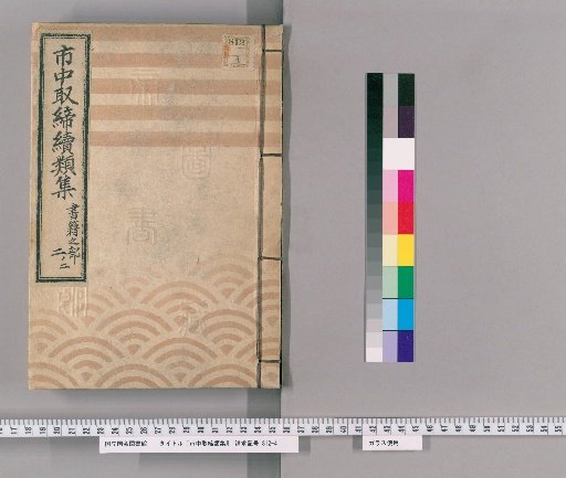 Collection of Continued Regulations for the City [139]: Section on Books