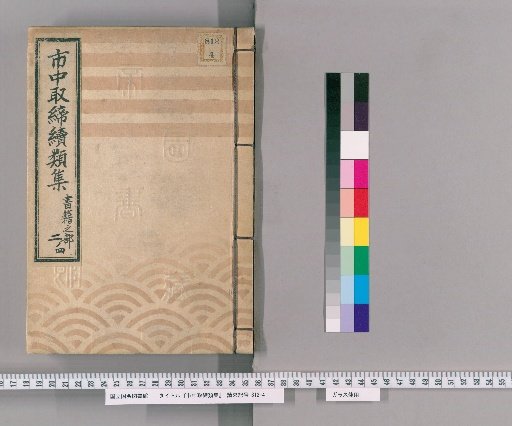 Collection of Continued Regulations for the City [141]: Section on Books