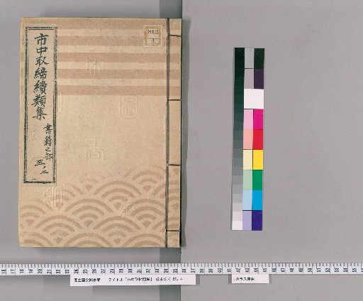 Collection of Continued Regulations for the City [143]: Section on Books