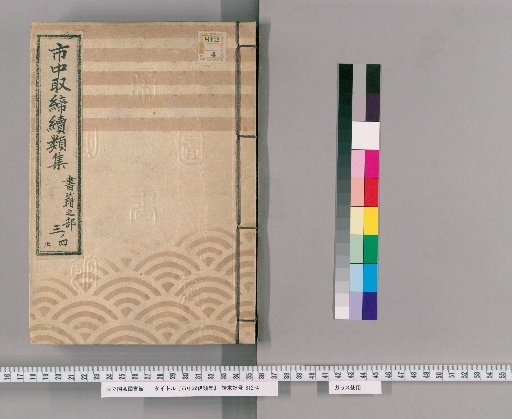 Collection of Continued Regulations for the City [145]: Section on Books