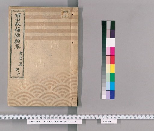 Collection of Continued Regulations for the City [147]: Section on Books