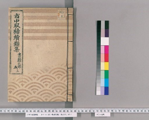 Collection of Continued Regulations for the City [149]: Section on Books
