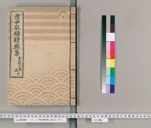 Collection of Continued Regulations for the City [150]: Section on Books