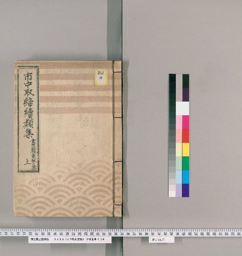 Collection of Continued Regulations for the City [152]: Section on Reprinted Books