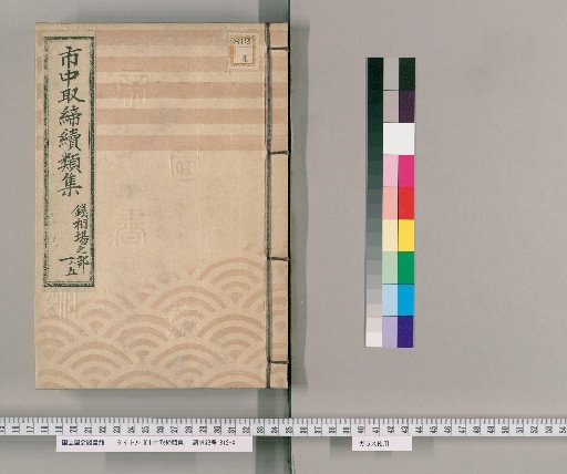 Collection of Continued Regulations for the City [158]: Section on Currency Exchange