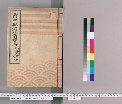 Collection of Continued Regulations for City Control [171]: Silk Brokers and Merchants Section