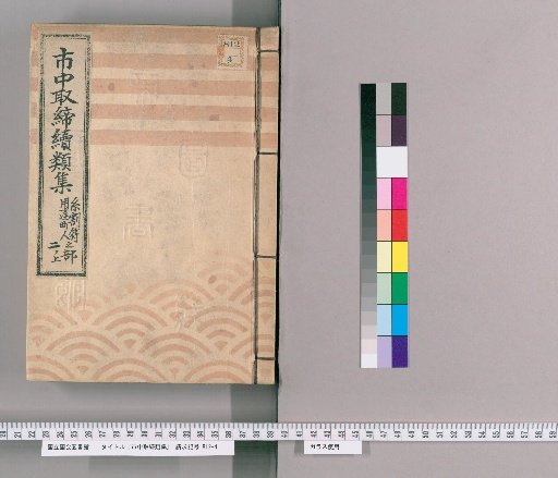 Collection of Continued Regulations for City Control [172]: Silk Brokers and Merchants Section